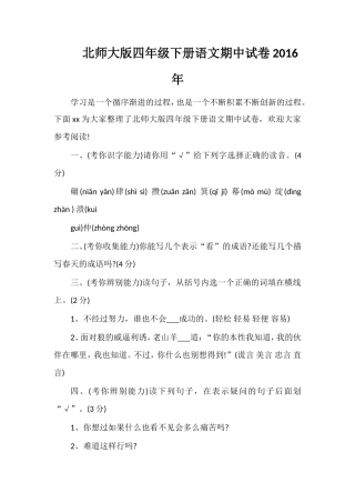 北师大版四年级下册语文期中试卷