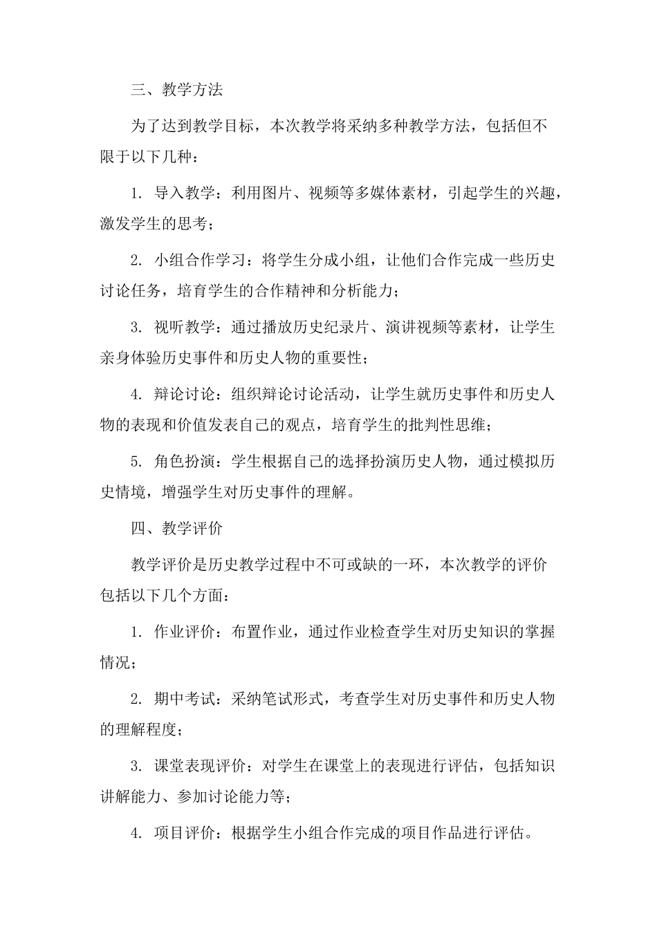 历史教学设计初稿_第2页