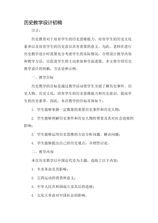 历史教学设计初稿