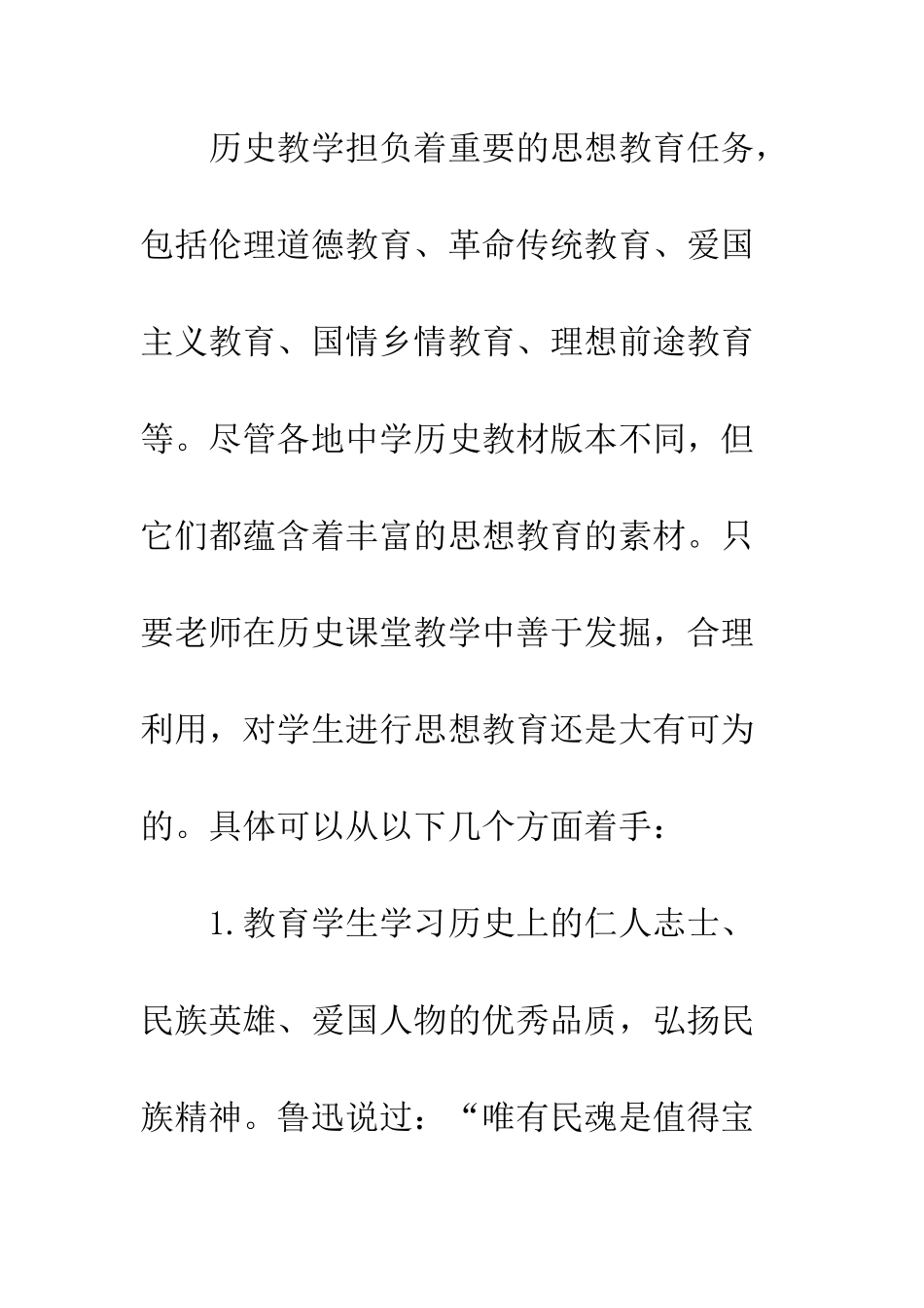 历史教学渗入班级德育_第2页