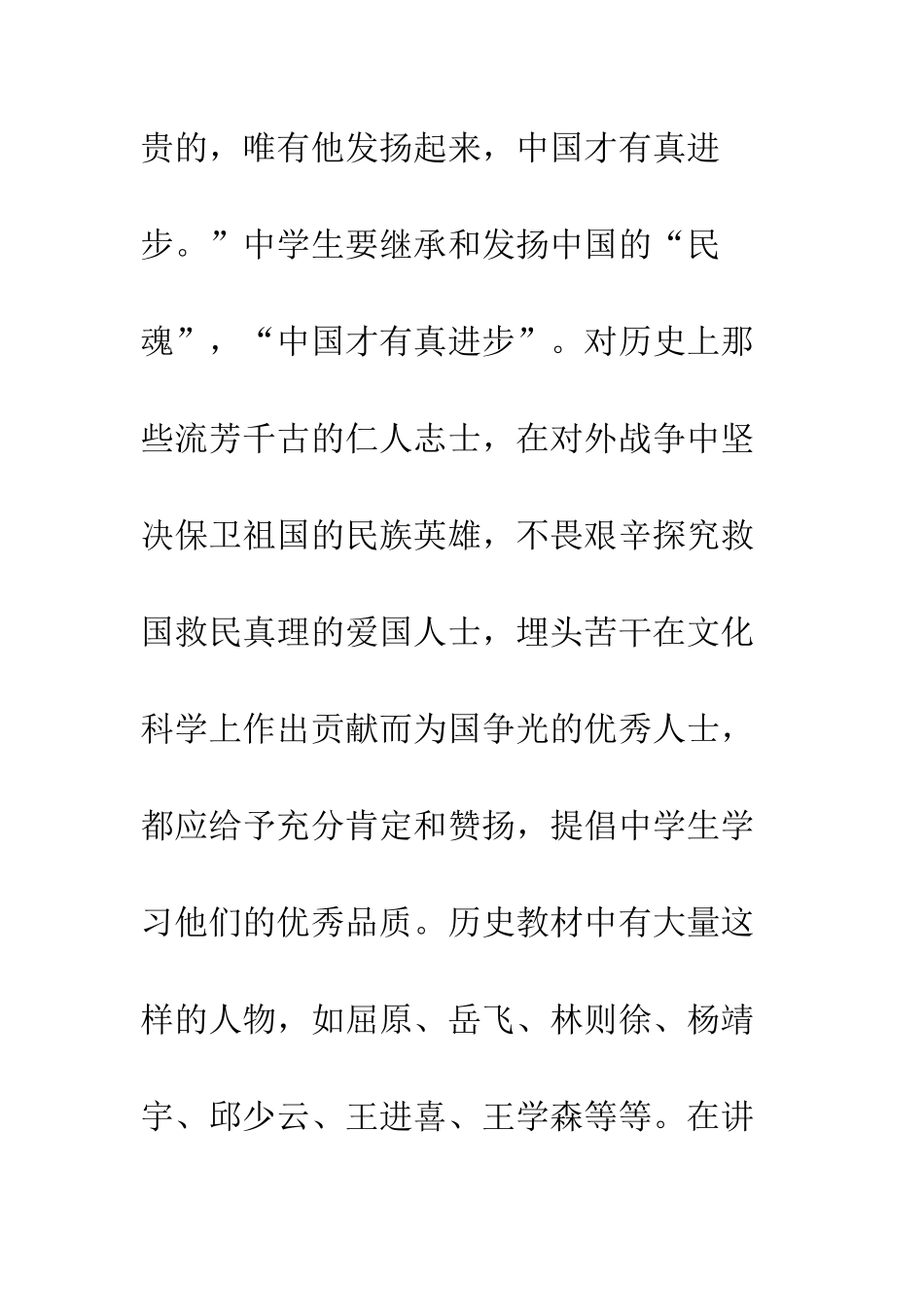 历史教学渗入班级德育_第3页