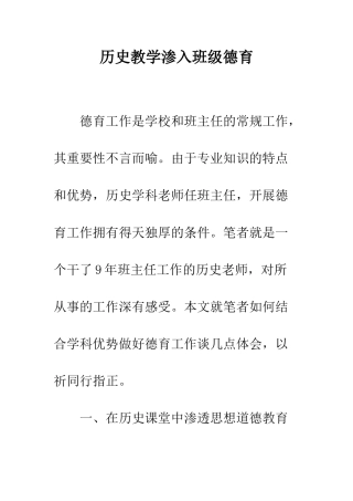历史教学渗入班级德育