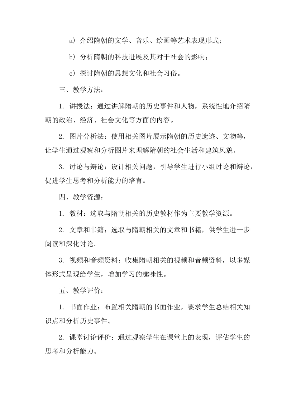 历史教学设计隋朝_第2页