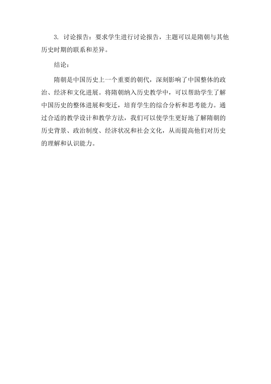 历史教学设计隋朝_第3页