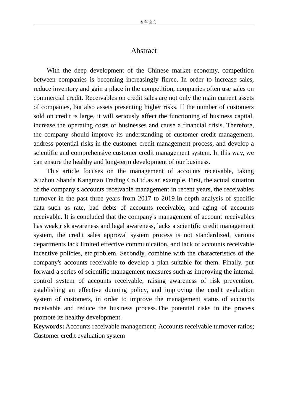 商贸有限公司应收账款管理问题研究_第2页