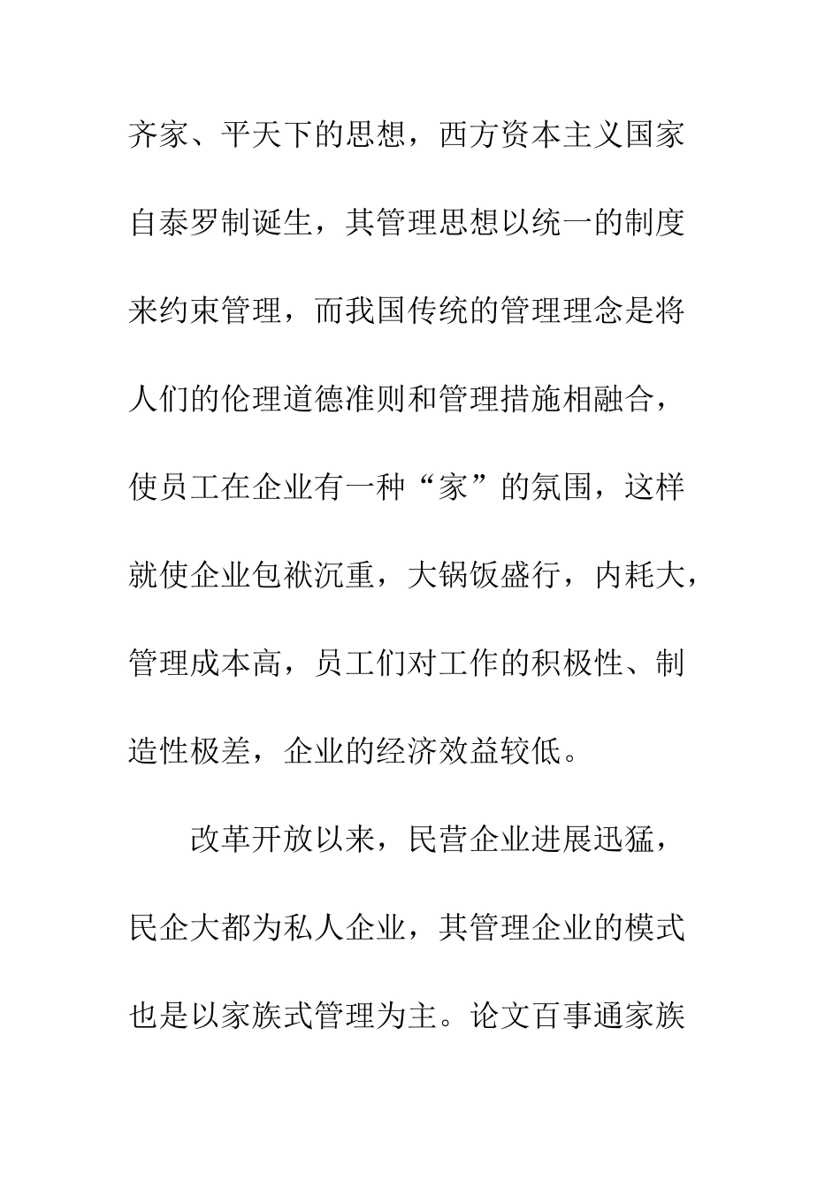 历史文化与科学管理_第3页
