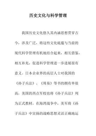历史文化与科学管理