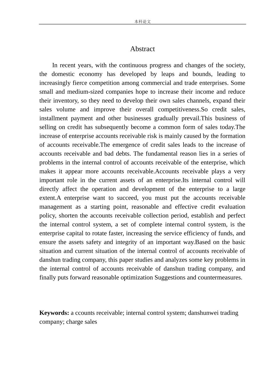 商贸有限公司应收账款内部控制问题探析_第2页