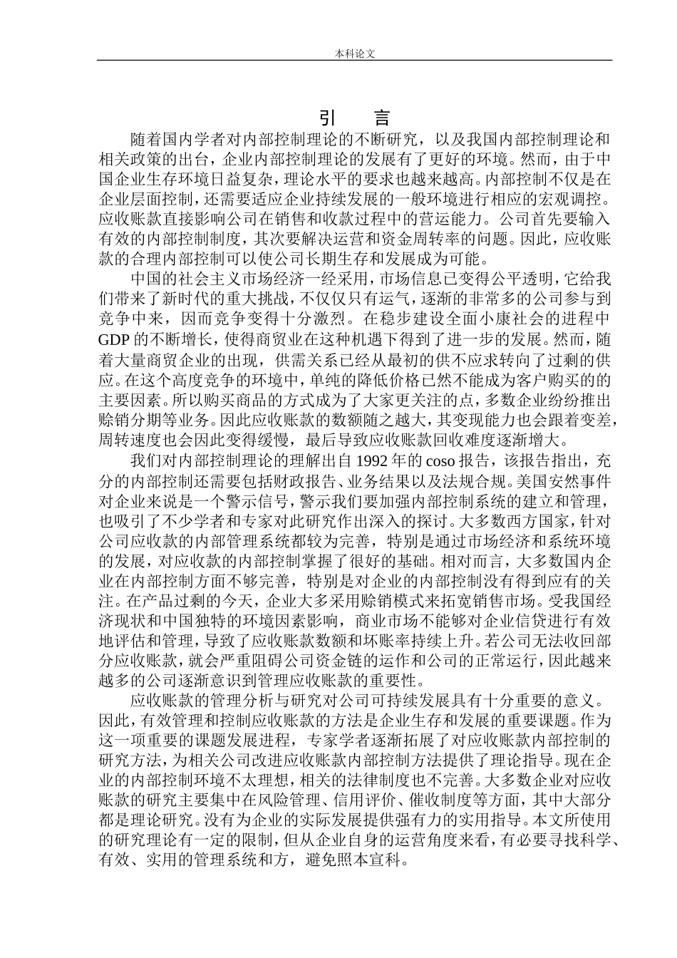 商贸有限公司应收账款内部控制问题探析_第3页