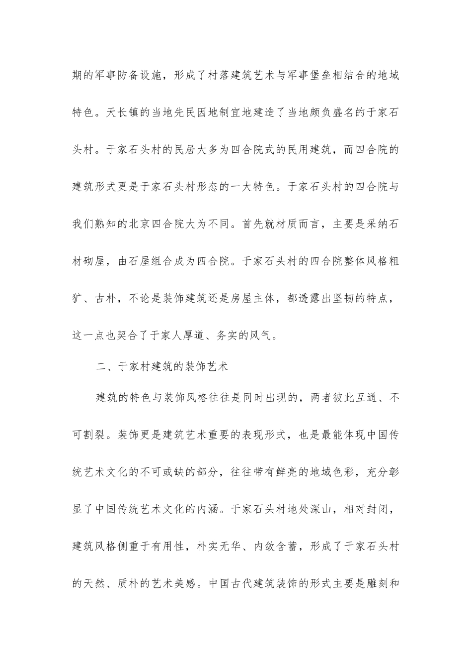 历史文化对建筑艺术影响_第2页