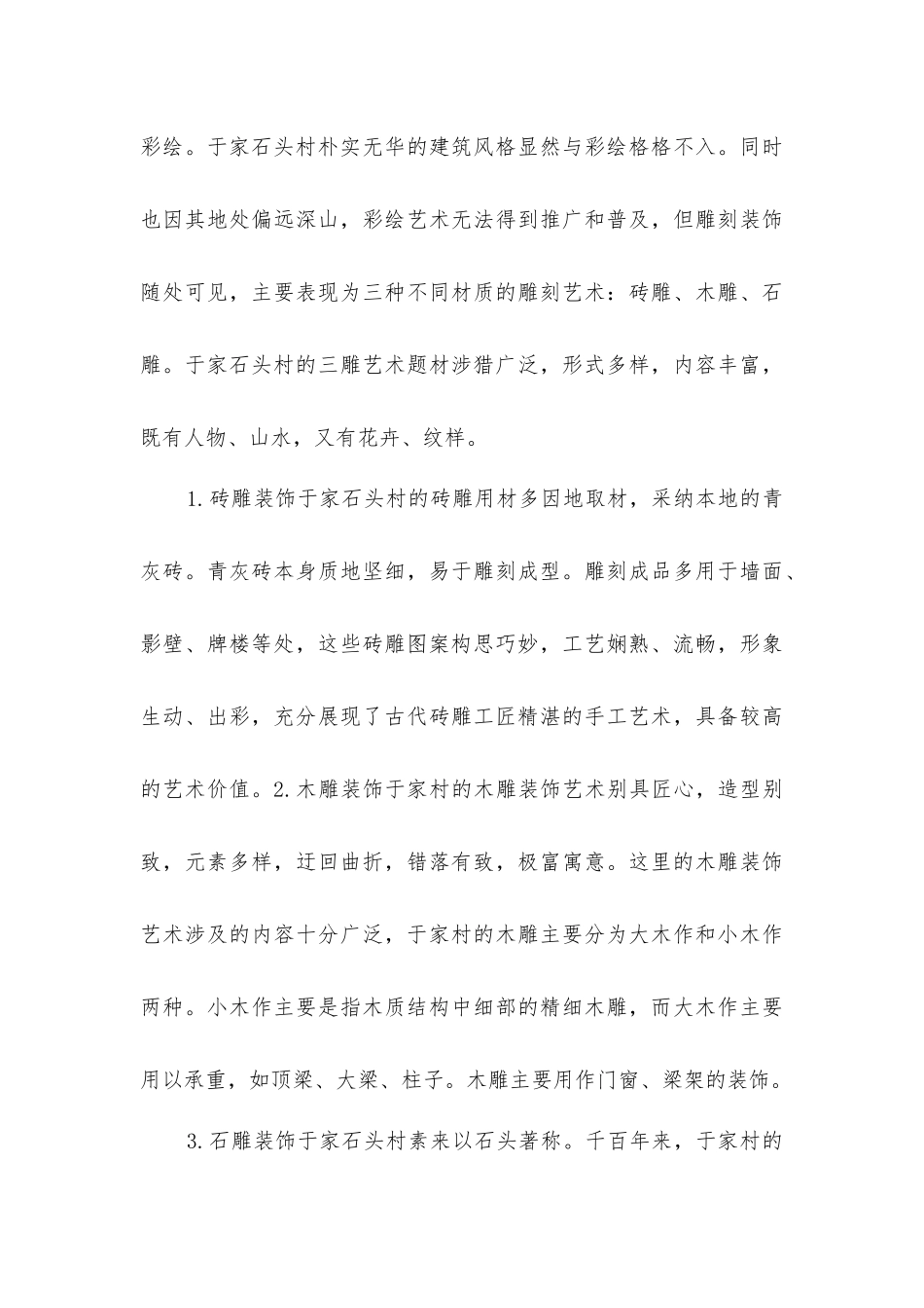 历史文化对建筑艺术影响_第3页