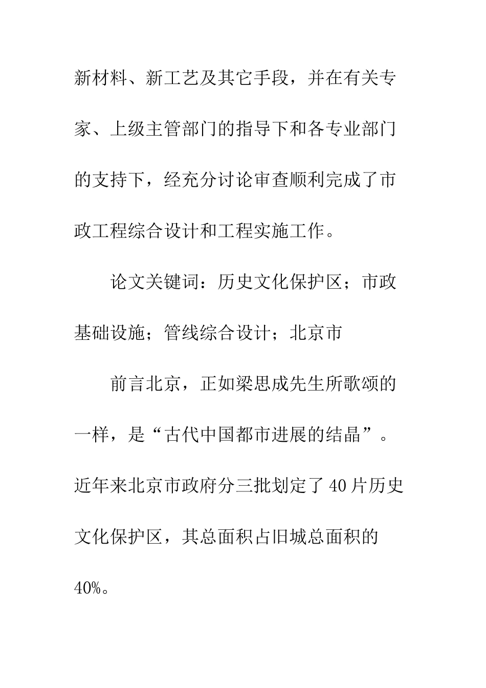 历史文化保护区管线综合设计_第2页