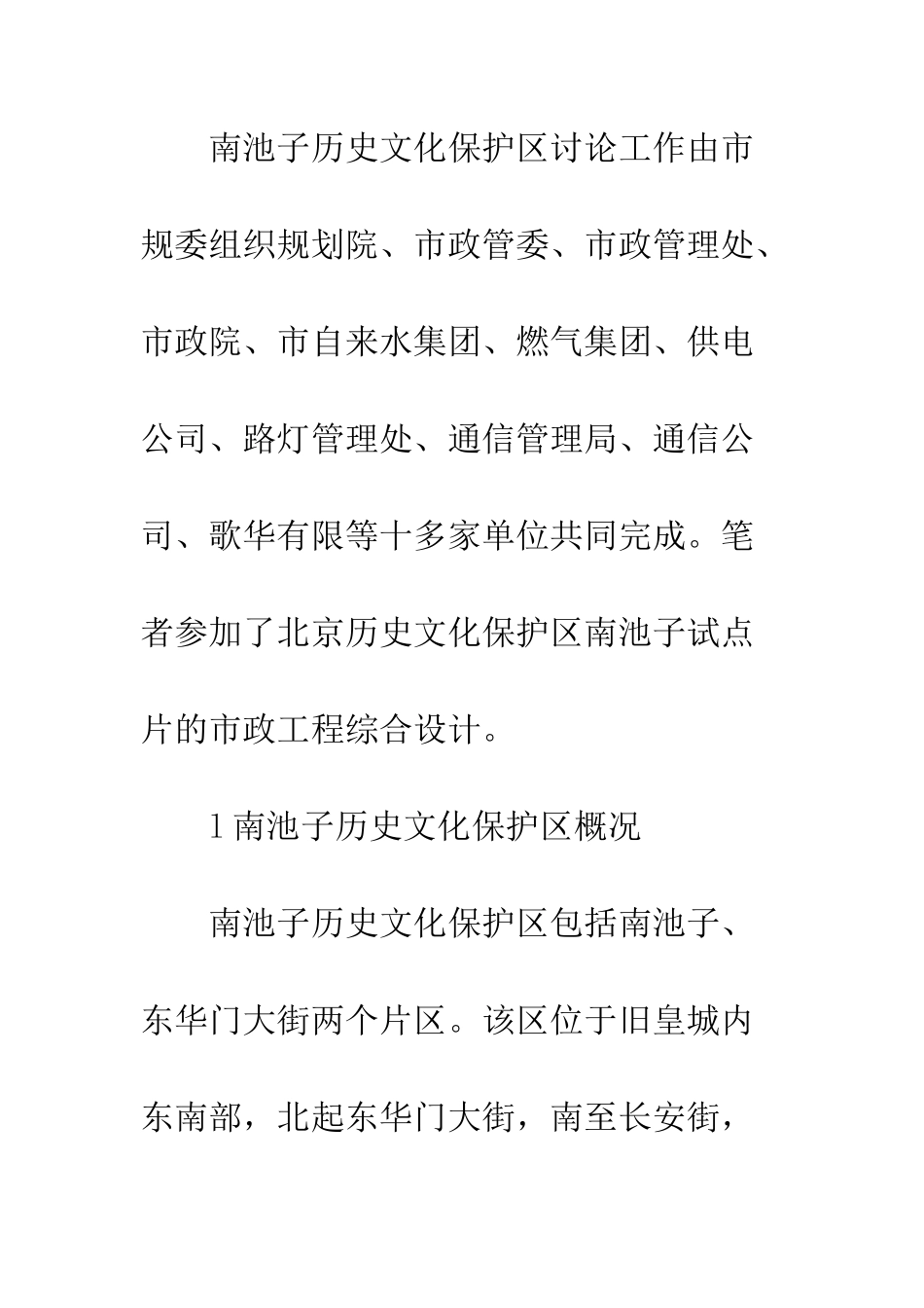 历史文化保护区管线综合设计_第3页