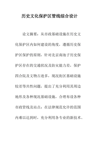 历史文化保护区管线综合设计