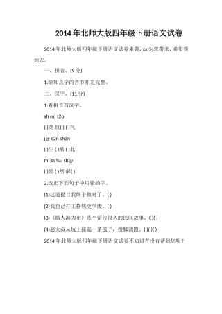 北师大版四年级下册语文试卷