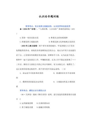 认识论专题训练