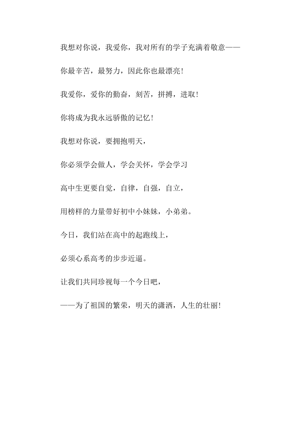 历史教师寄语_第2页