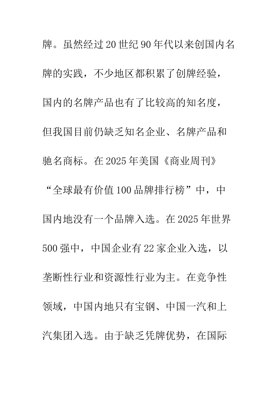 历史文化打造商品品牌_第2页