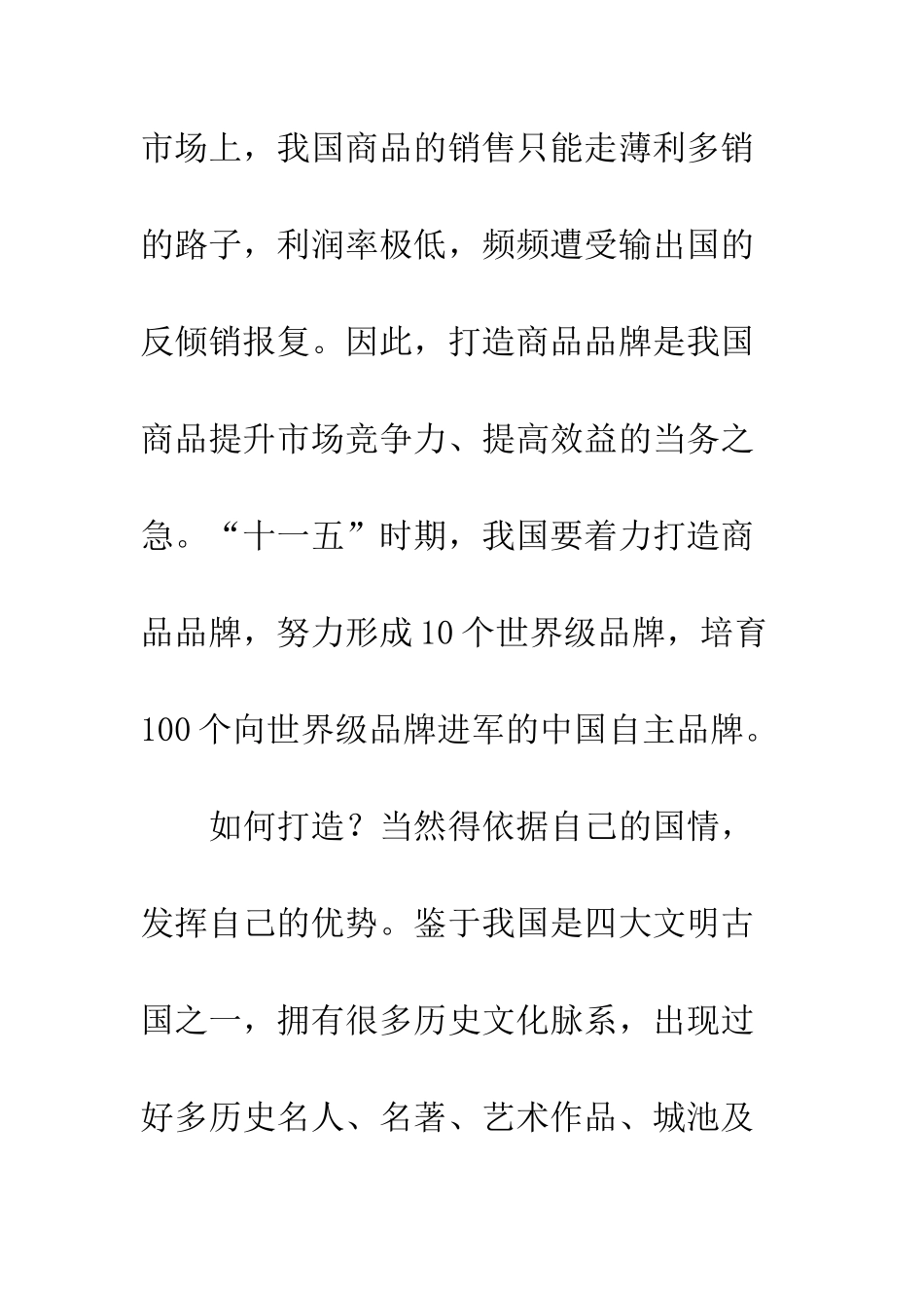 历史文化打造商品品牌_第3页