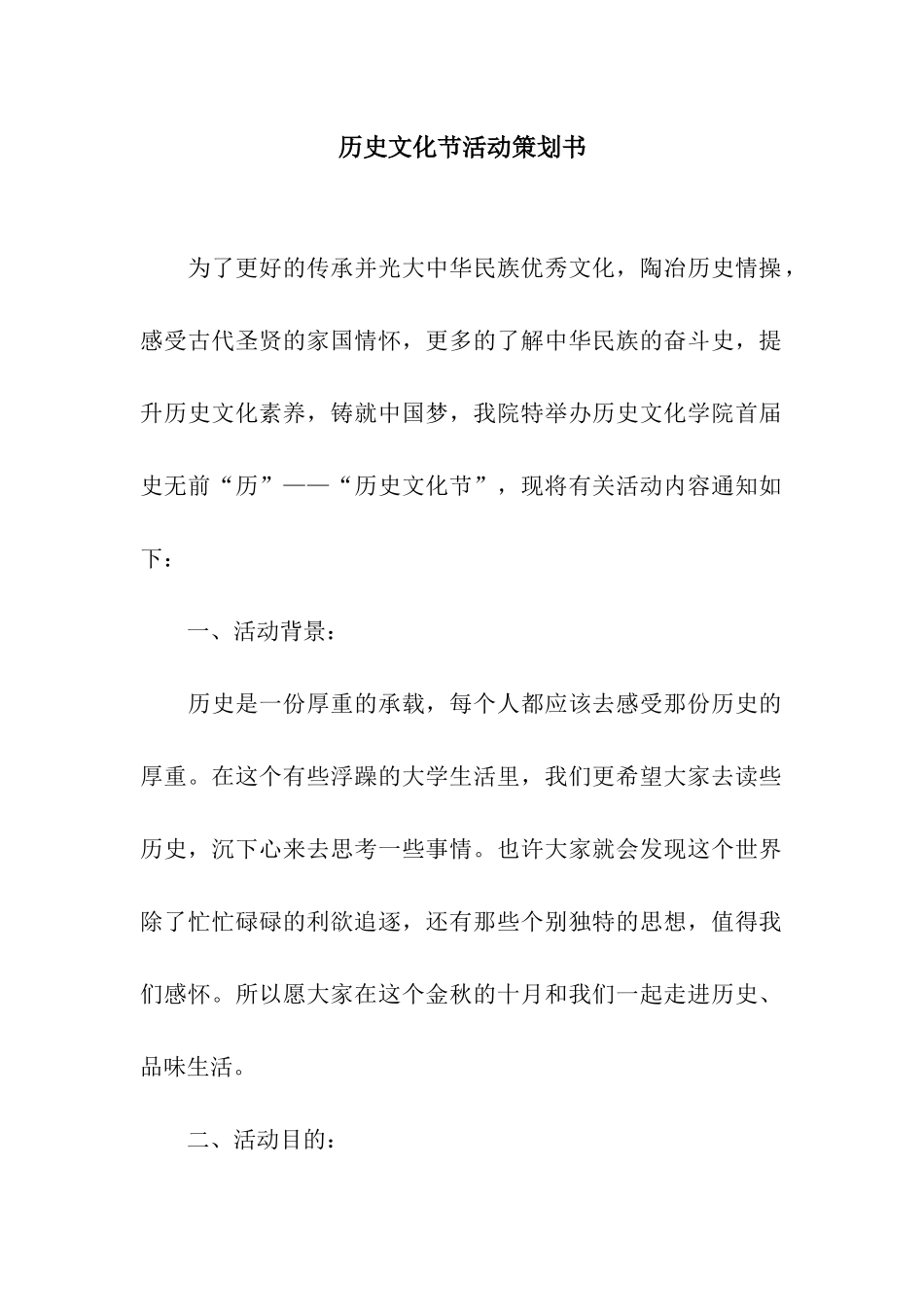 历史文化节活动策划书_第1页