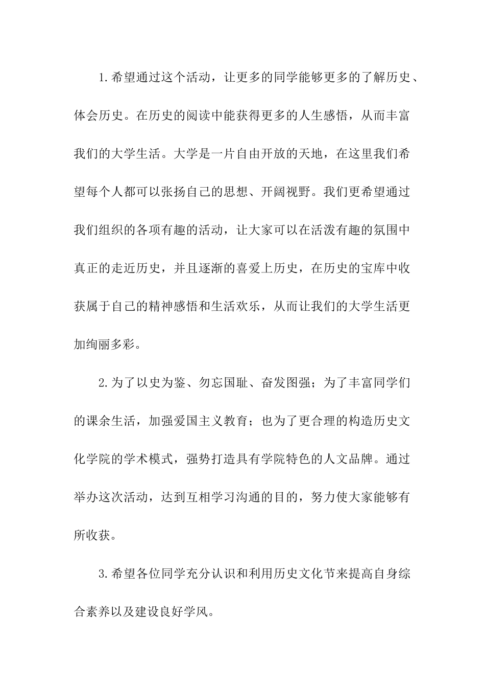 历史文化节活动策划书_第2页