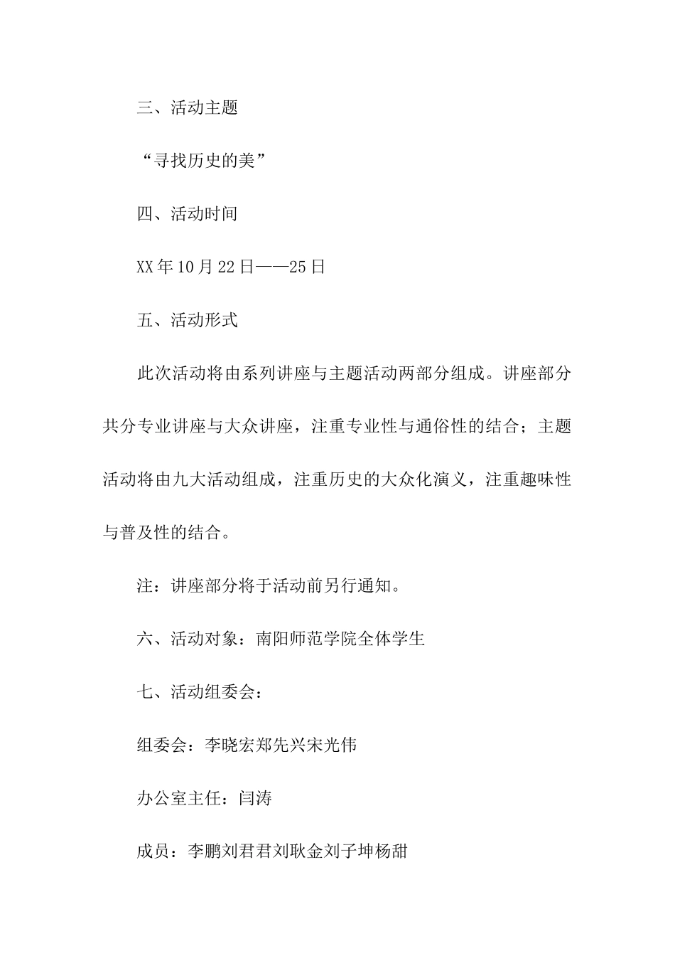 历史文化节活动策划书_第3页
