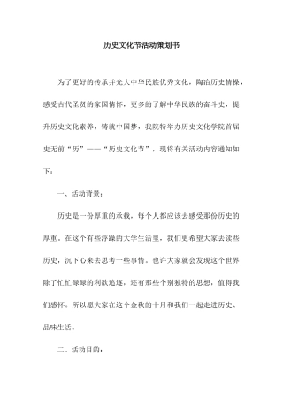 历史文化节活动策划书
