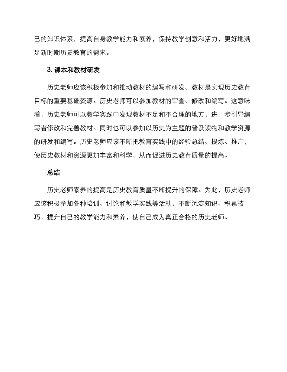 历史教师素质提升方案_第2页