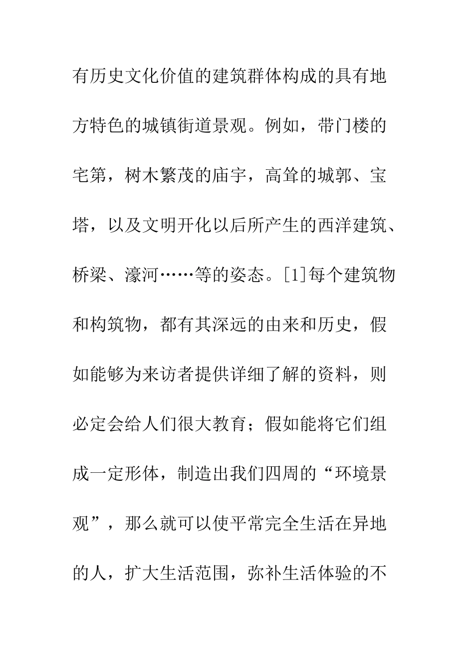 历史文化古镇保护与居住环境优化_第3页