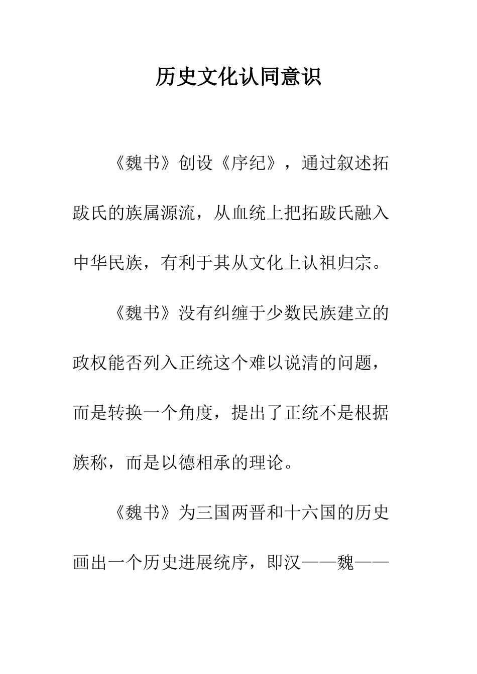 历史文化认同意识_第1页