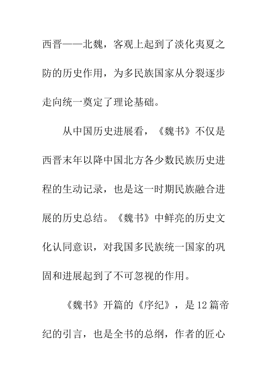 历史文化认同意识_第2页