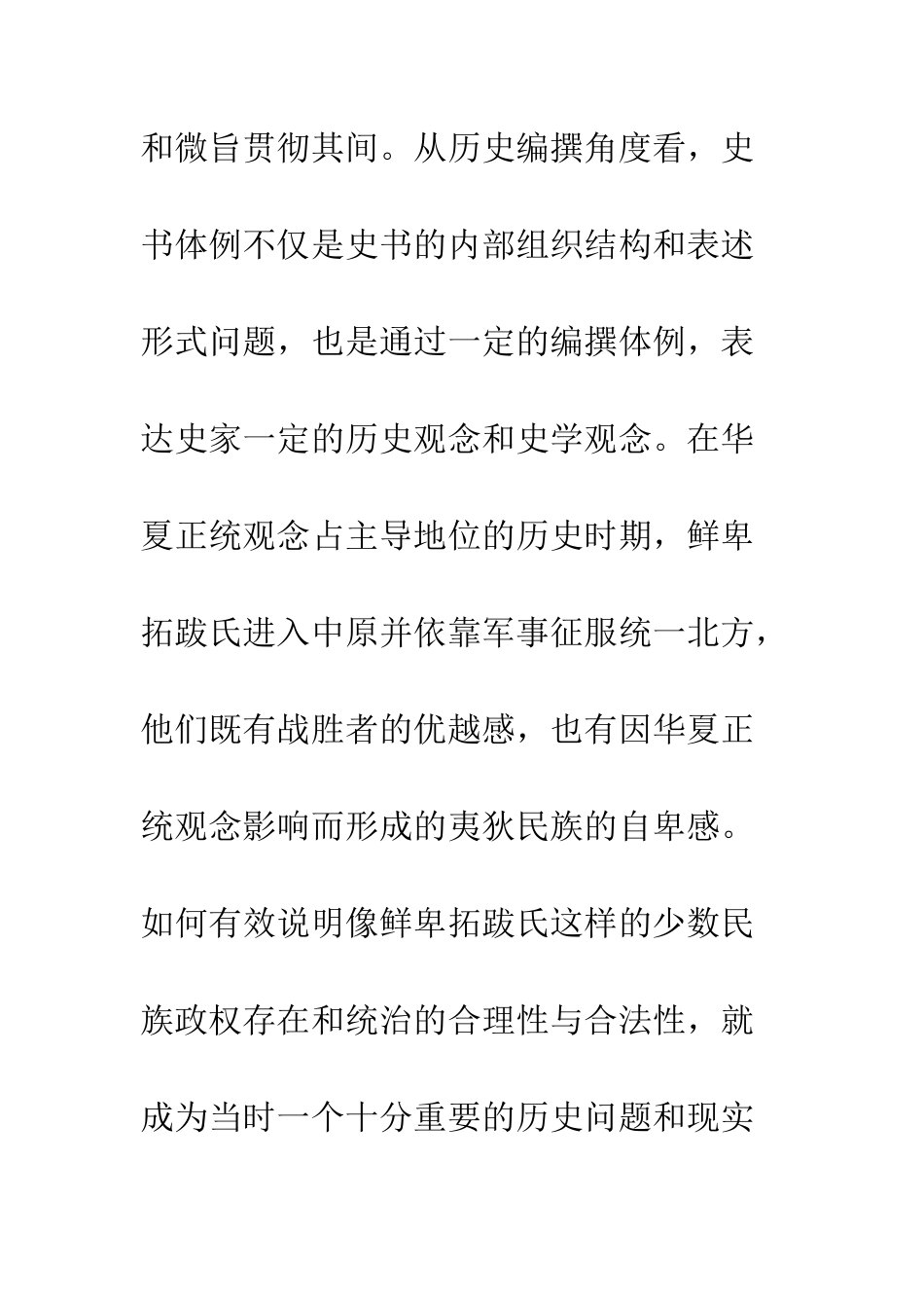 历史文化认同意识_第3页