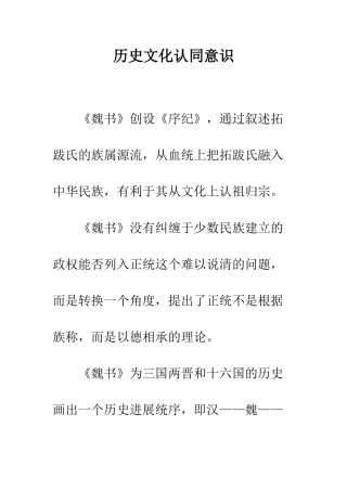 历史文化认同意识