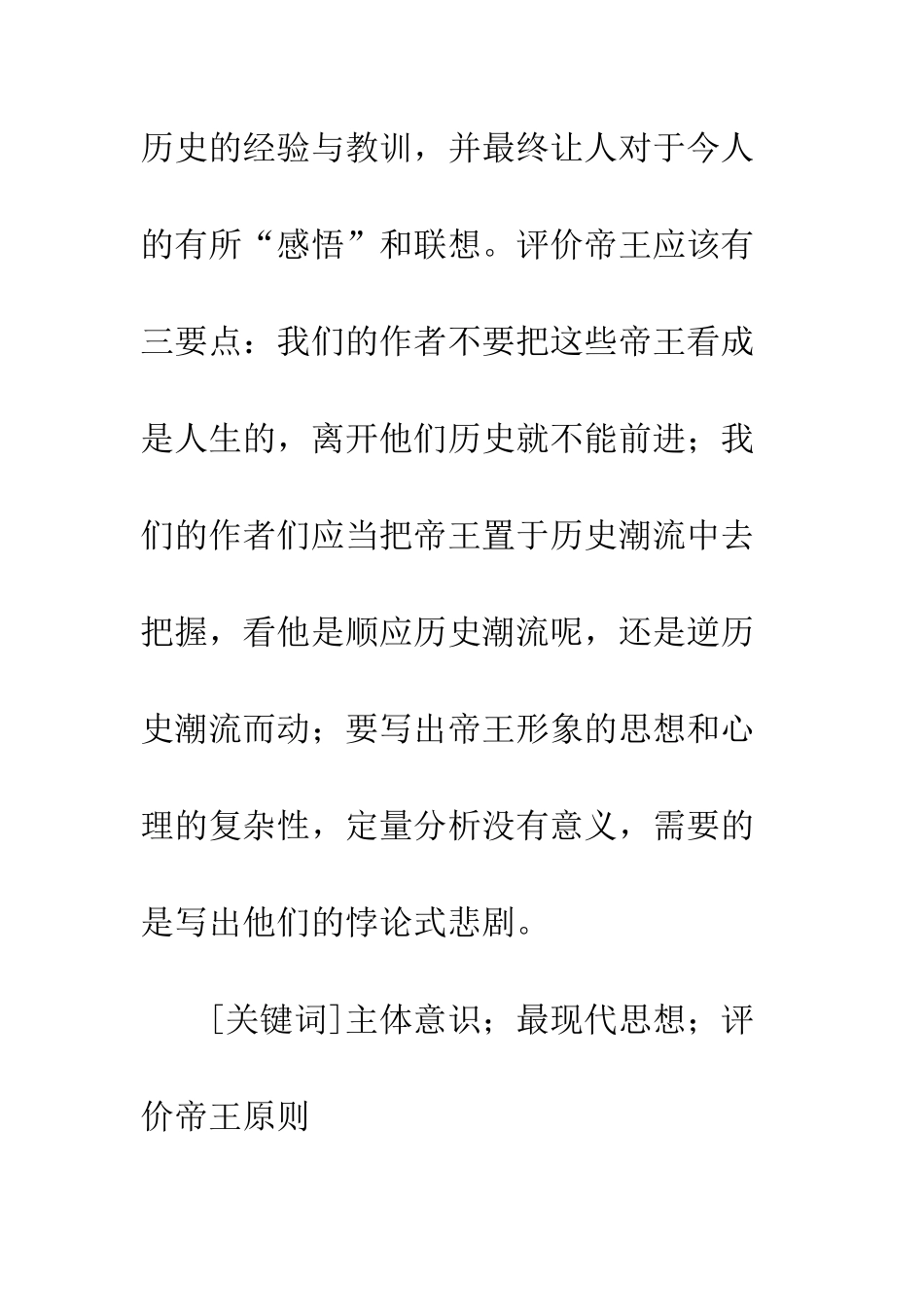 历史文学中封建帝王评价_第2页