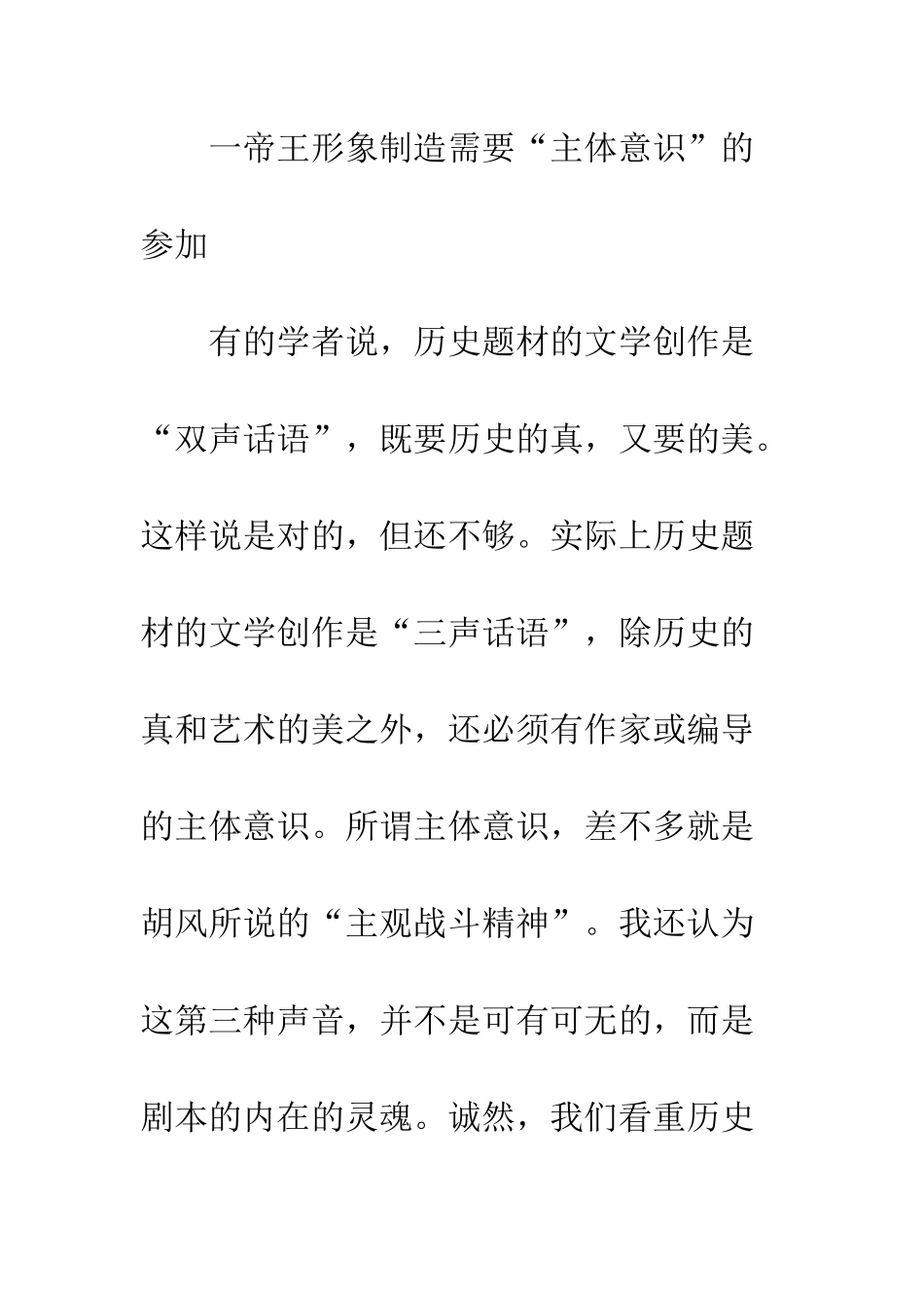 历史文学中封建帝王评价_第3页