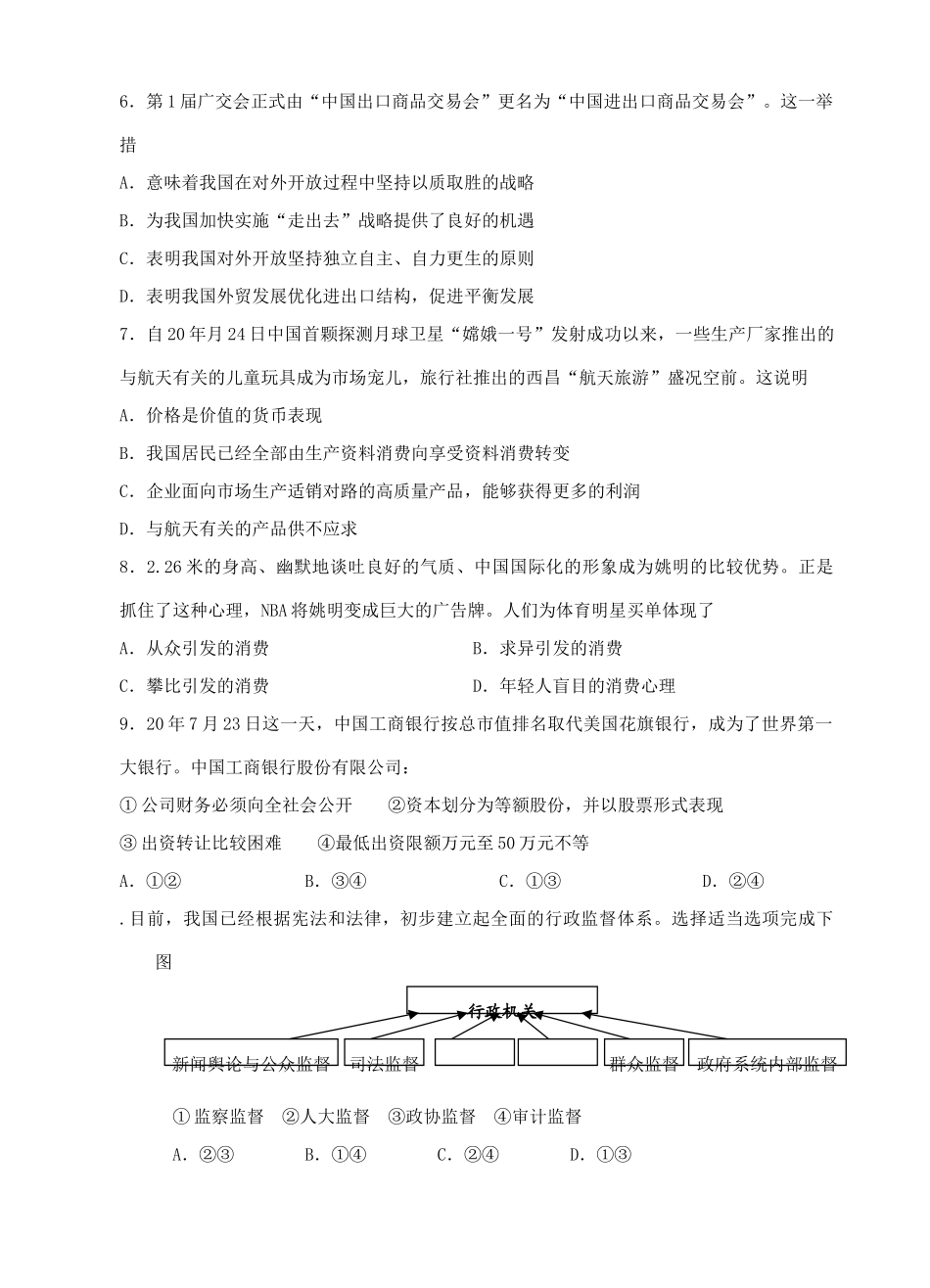 三仓中学、南洋中学高三第一次联考届高三月考政治试卷_第2页