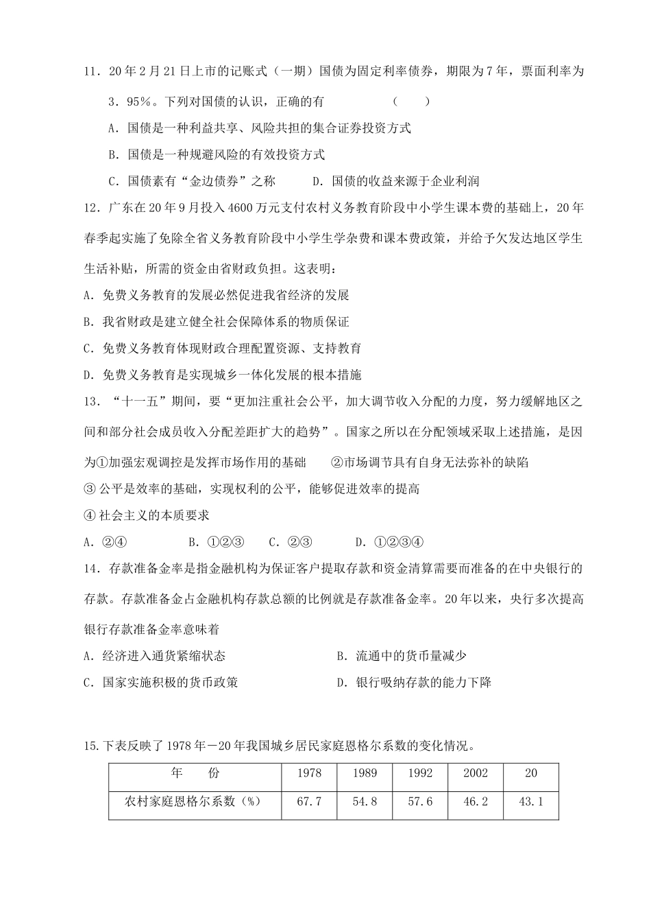 三仓中学、南洋中学高三第一次联考届高三月考政治试卷_第3页