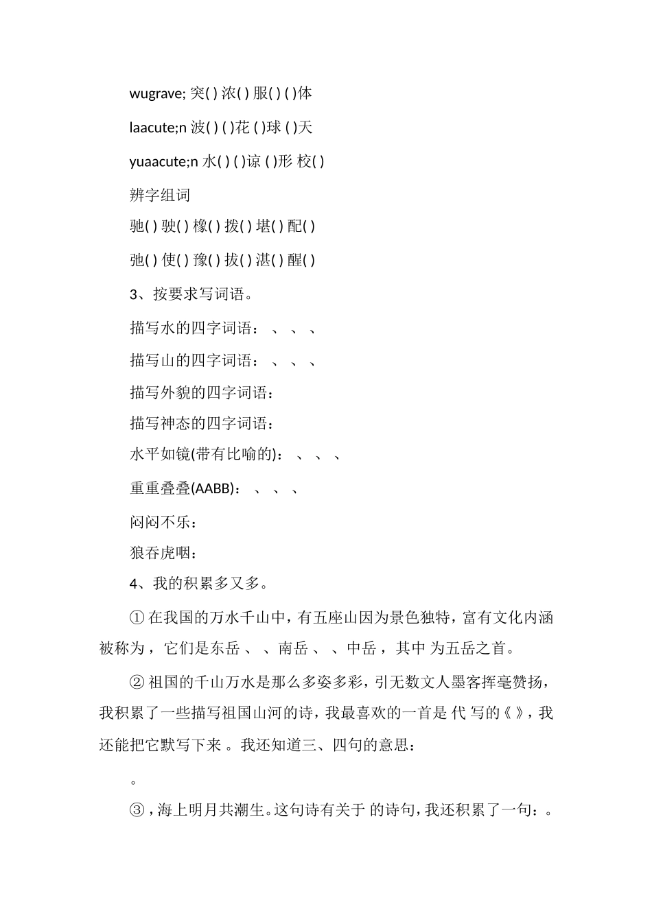 北师大版四年级下学期语文期末一二单元复习卷_第2页