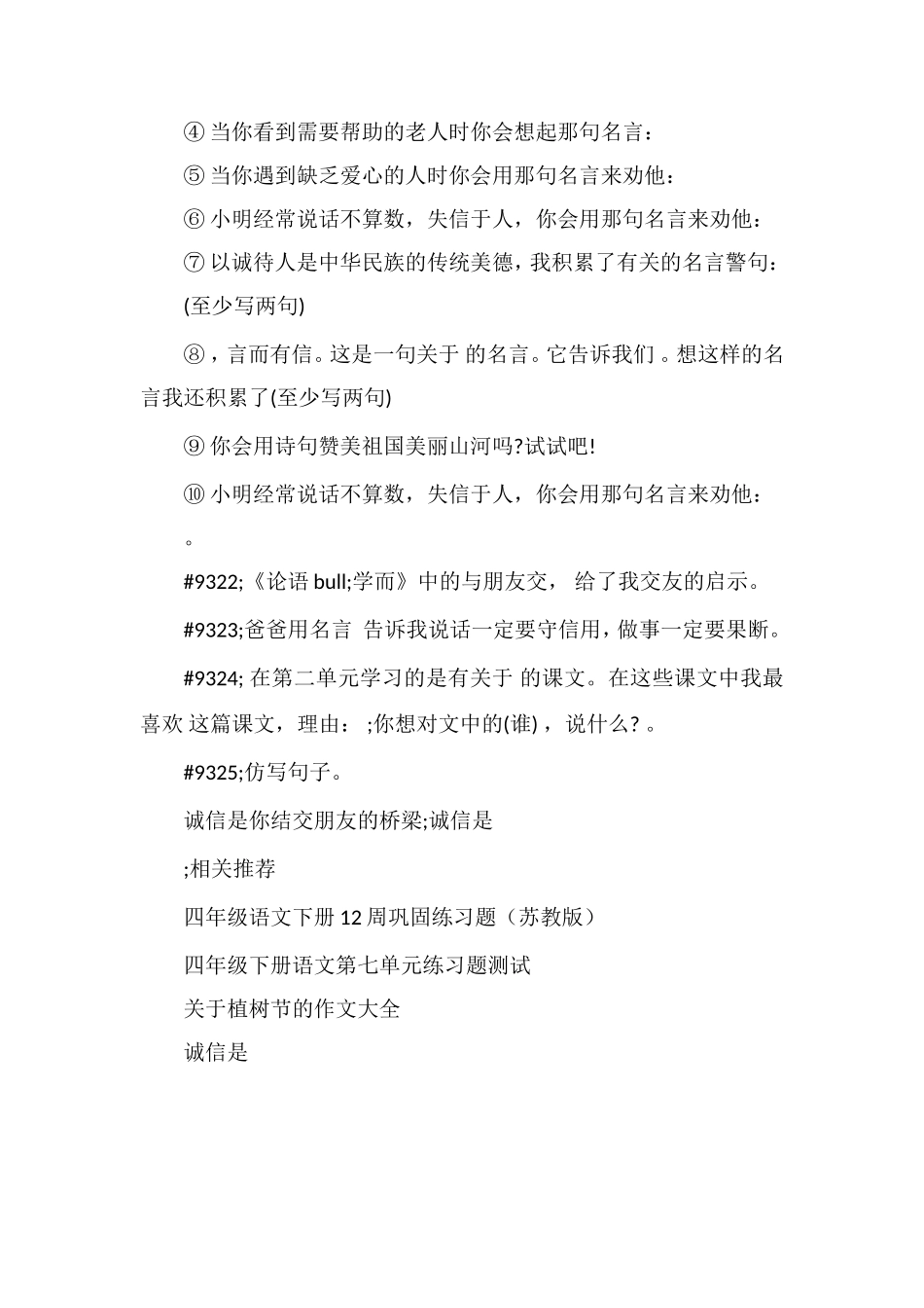 北师大版四年级下学期语文期末一二单元复习卷_第3页