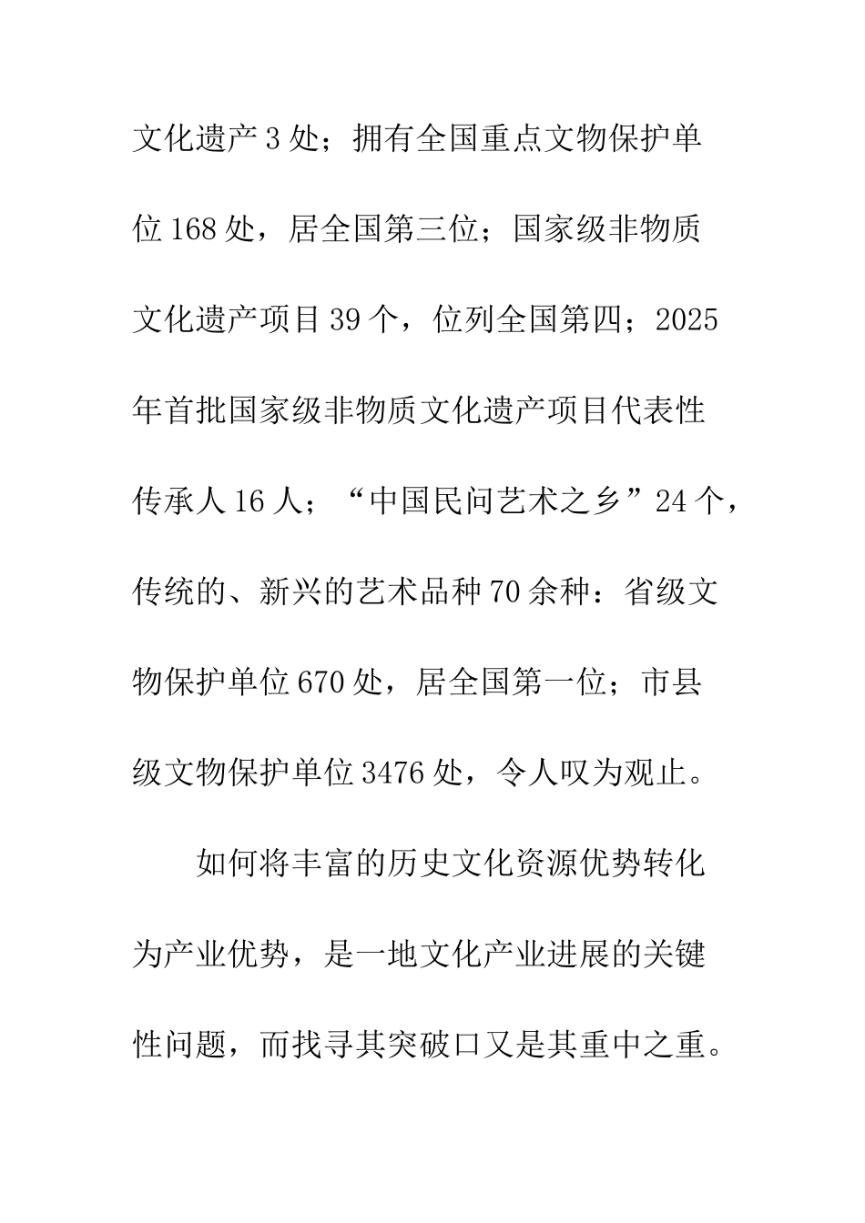 历史文化资源传媒_第2页