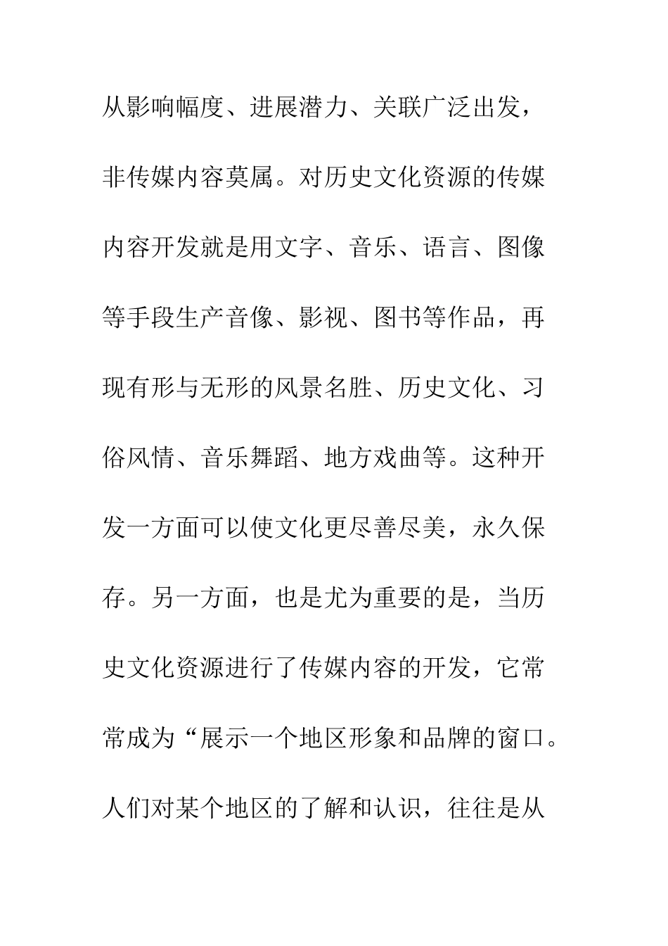 历史文化资源传媒_第3页