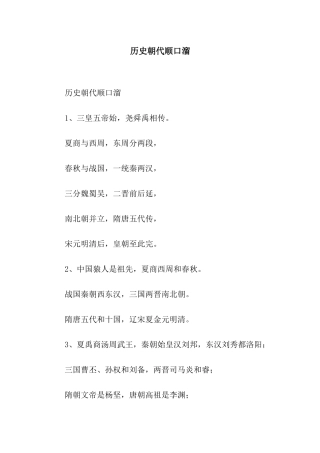 历史朝代顺口溜