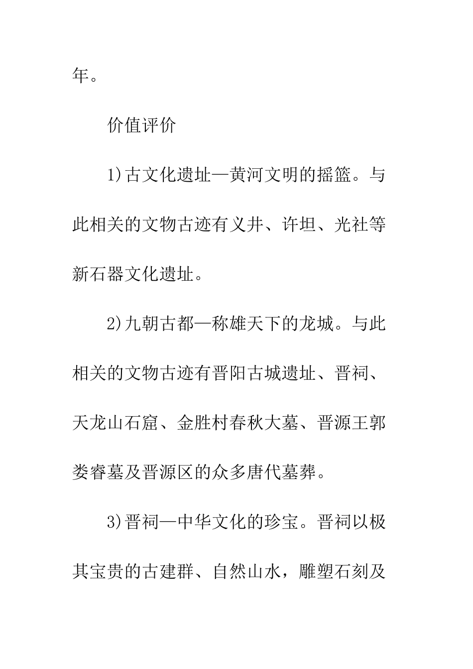 历史文化遗产保护_第2页