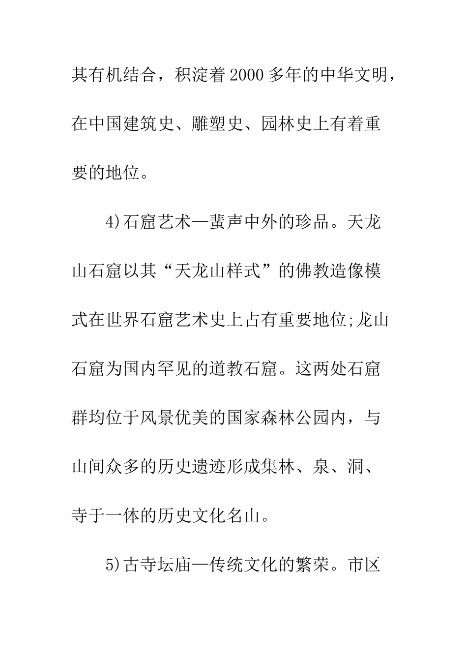 历史文化遗产保护_第3页