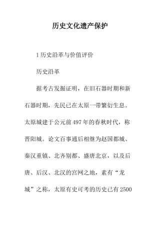 历史文化遗产保护