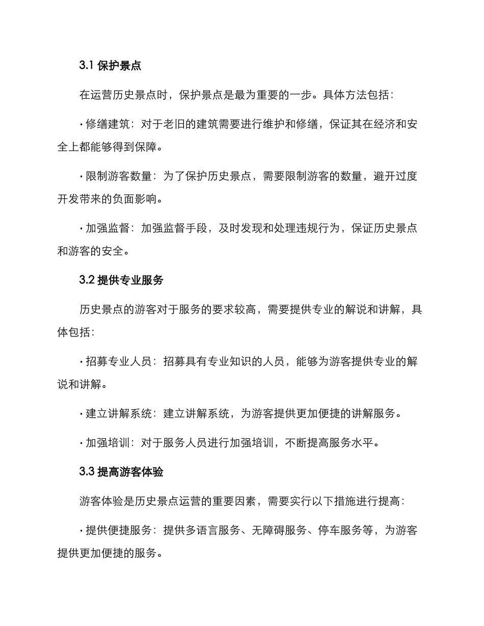 历史景点运营方案_第2页