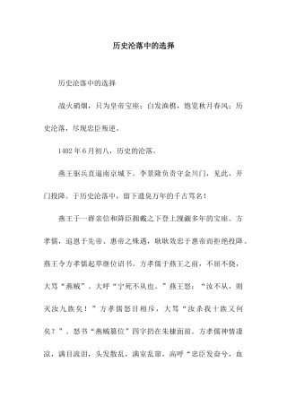 历史沦落中的选择-3