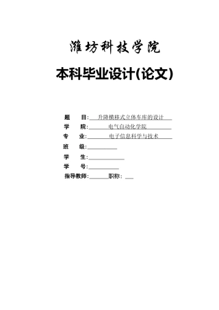 升降横移式立体车库的设计