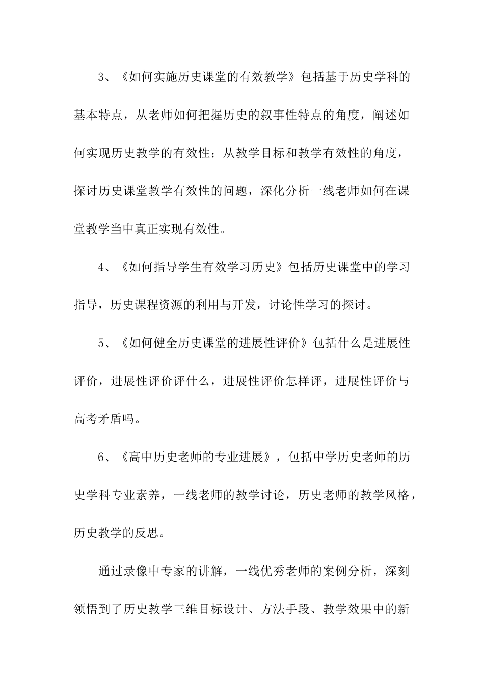 历史新课改研修总结_第2页