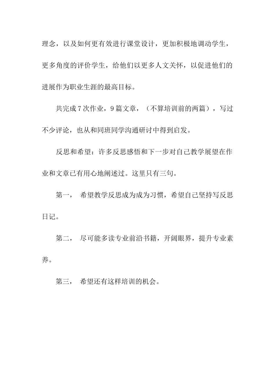 历史新课改研修总结_第3页